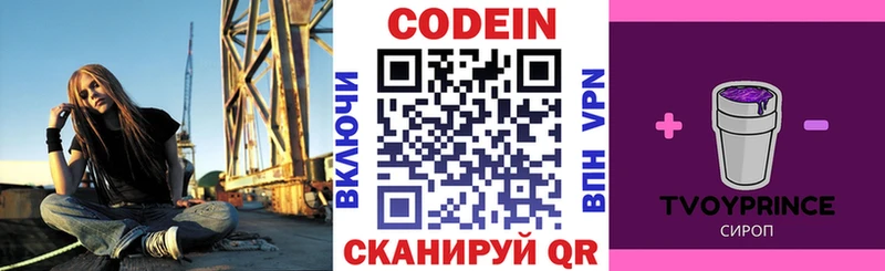 Codein напиток Lean (лин) Бежецк