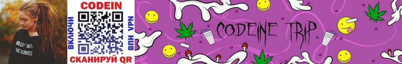 Codein Purple Drank  площадка состав  Бежецк  цены   ОМГ ОМГ как зайти 